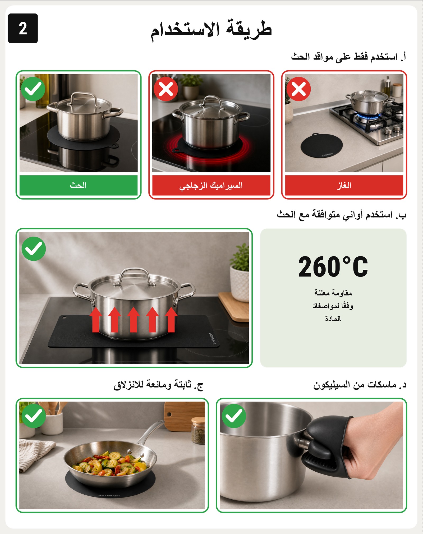 دليل BAZIMART، الصفحة 2