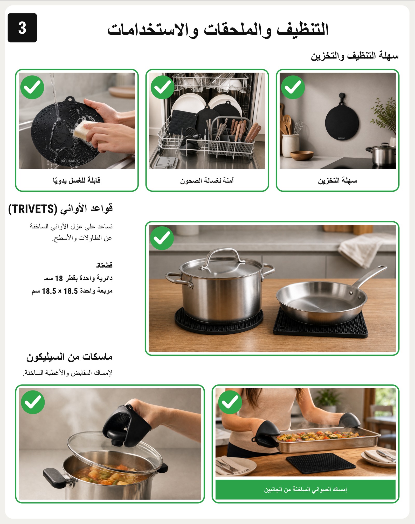 دليل BAZIMART، الصفحة 3