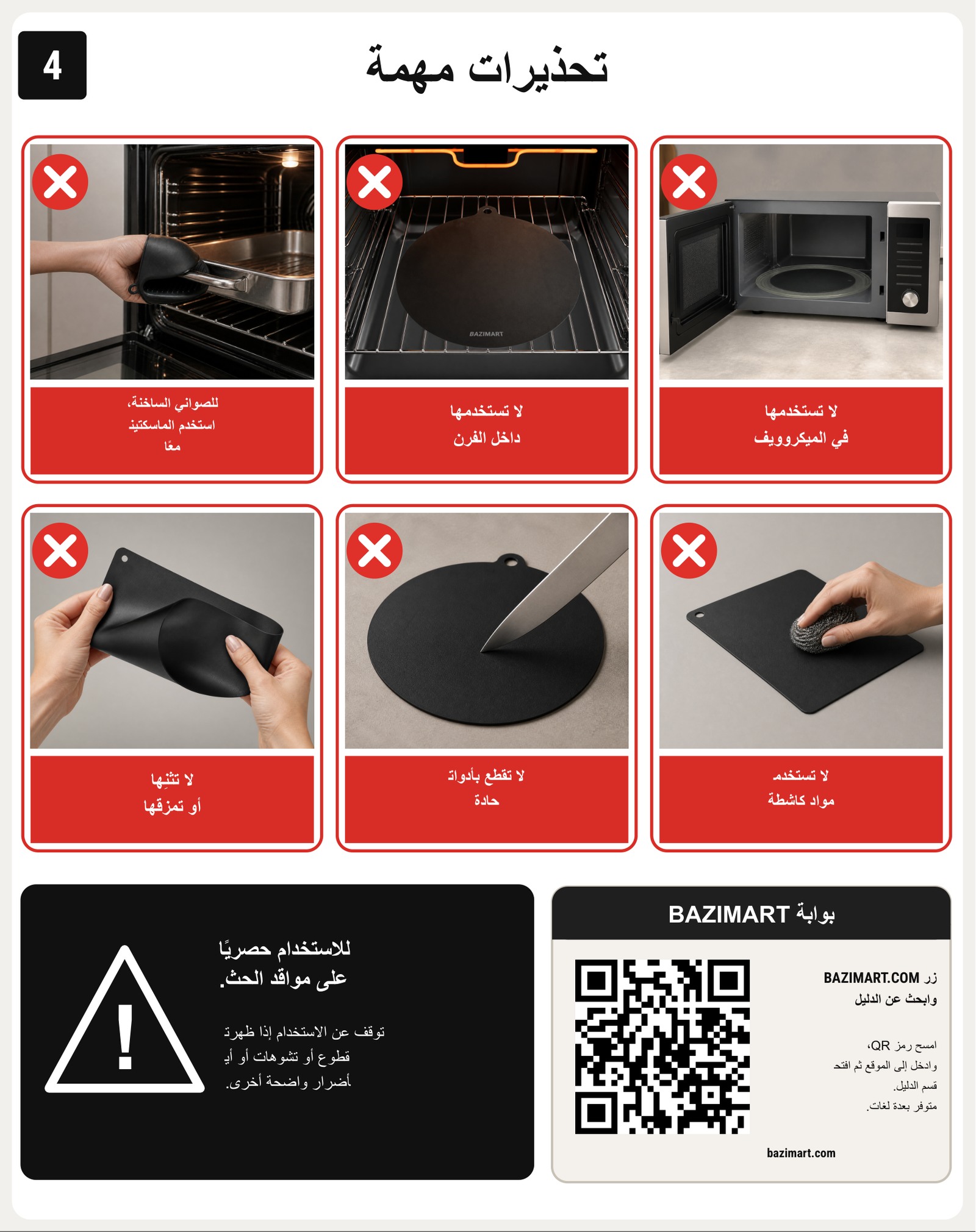 دليل BAZIMART، الصفحة 4